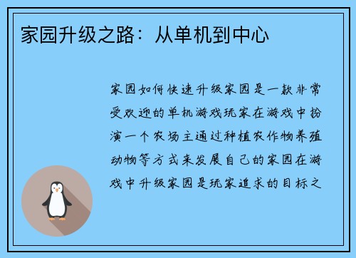家园升级之路：从单机到中心