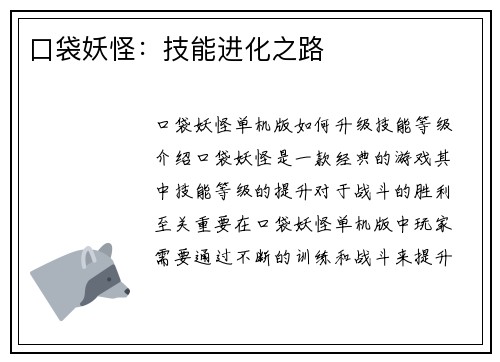 口袋妖怪：技能进化之路