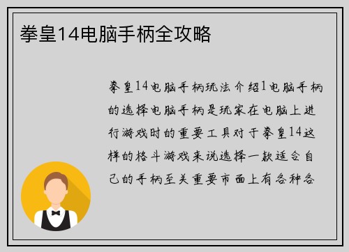 拳皇14电脑手柄全攻略